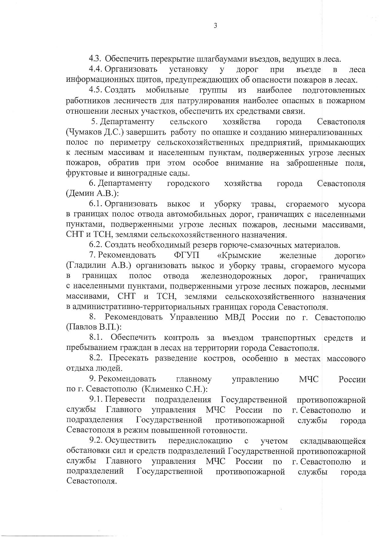 ukaz gubernatora №45 ot 24.06.16 03
