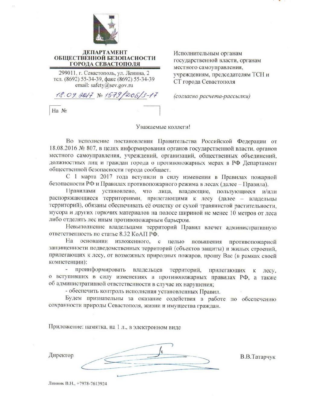 izmeneniya v pravilah protivopozharnoy bezopasnosti 01