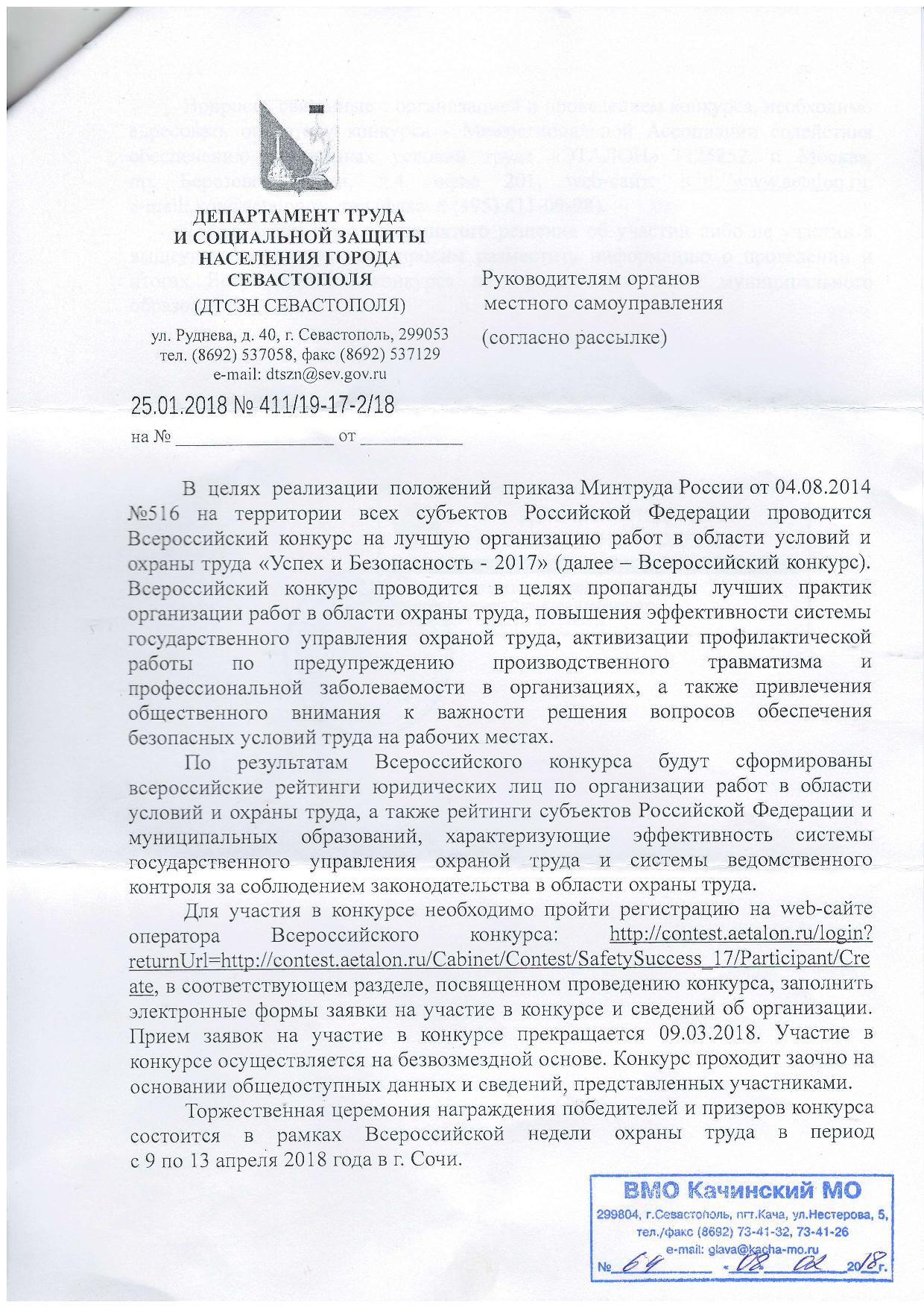 vserossiyskiy konkurs v oblasti ohrany truda uspeh i bezopasnostj 2017 01