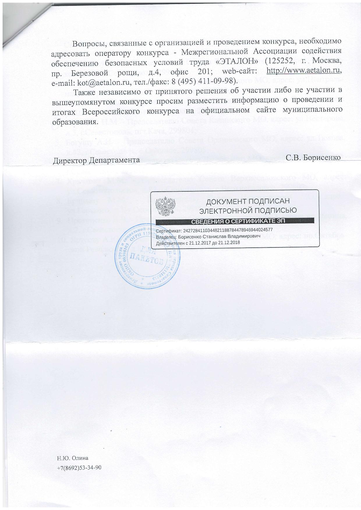 vserossiyskiy konkurs v oblasti ohrany truda uspeh i bezopasnostj 2017 02