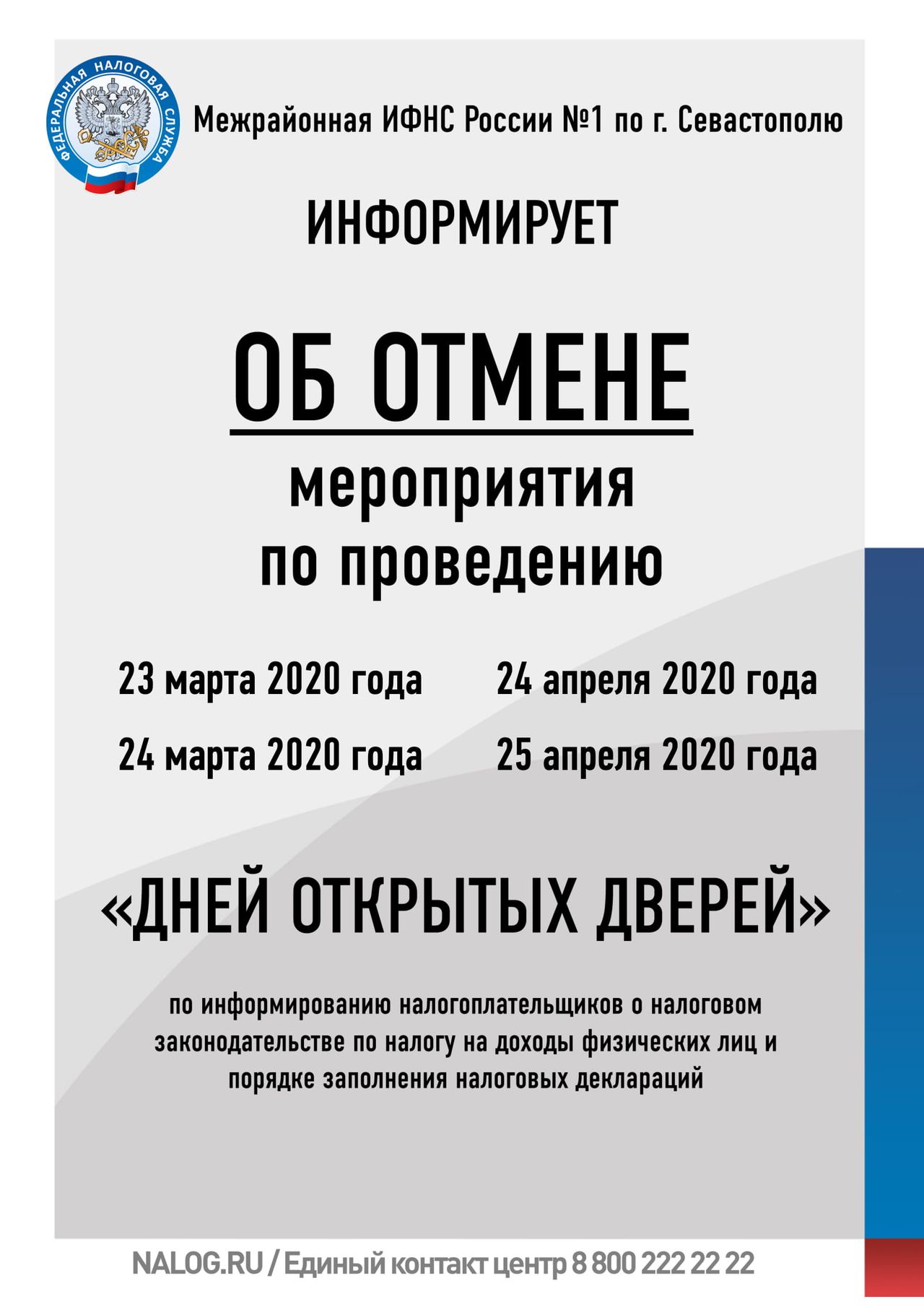otmena dnya otkrytyh dverej v nalogovoj 01