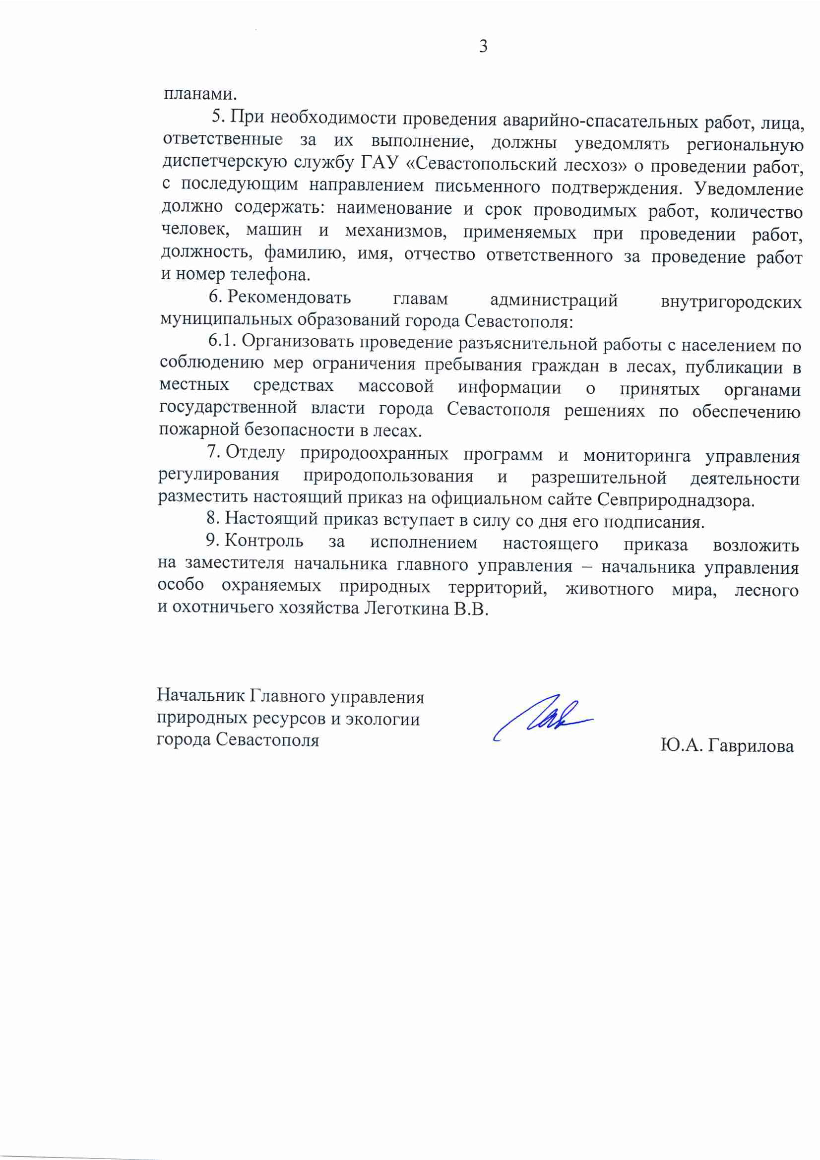 Prikaz ob ogranichenii prebyvaniya grazhdan v lesah 1